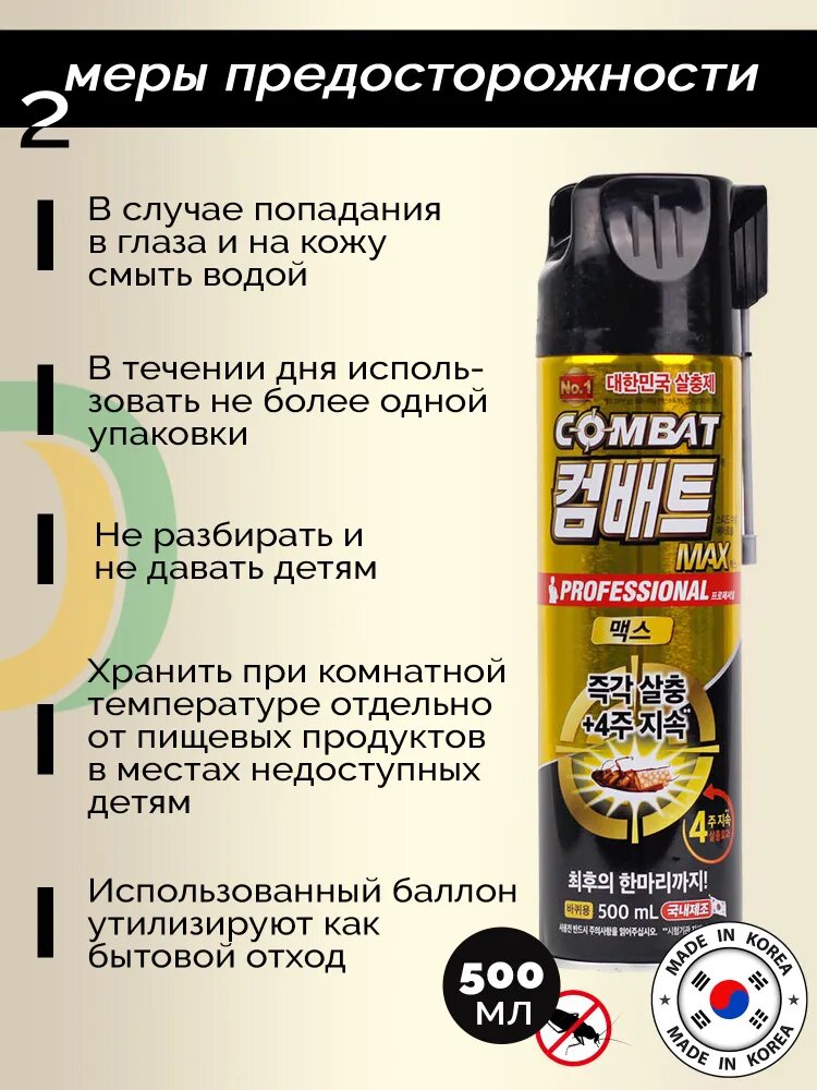 Combat Professional Max Аэрозоль от Тараканов