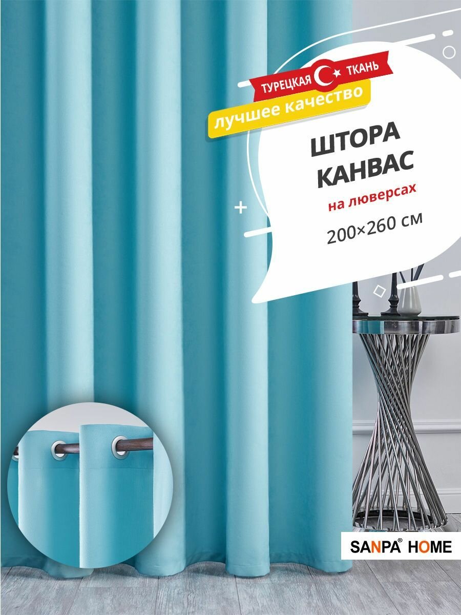 Штора SANPA HOME Канвас на люверсах, для комнаты, голубой, 1 шт. размер 200х260 см