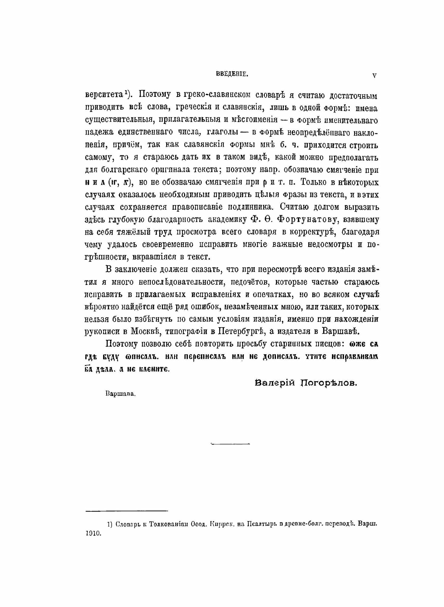 Книга Чудовская псалтырь Xi Века, Отрывок - фото №7