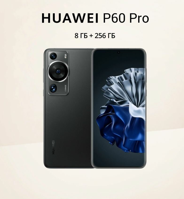 Смартфон HUAWEI P60 Pro 8/256 ГБ RU, Dual nano SIM, черный