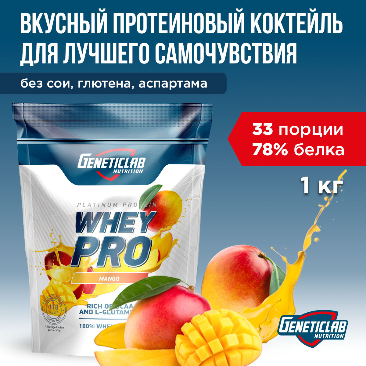 Протеин WHEY PRO 1000 g Манго