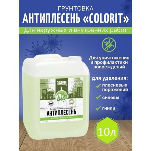 Пропитка Антиплесень COLORIT 10л латек пропитка огне биощит 2 10л л501 lai005