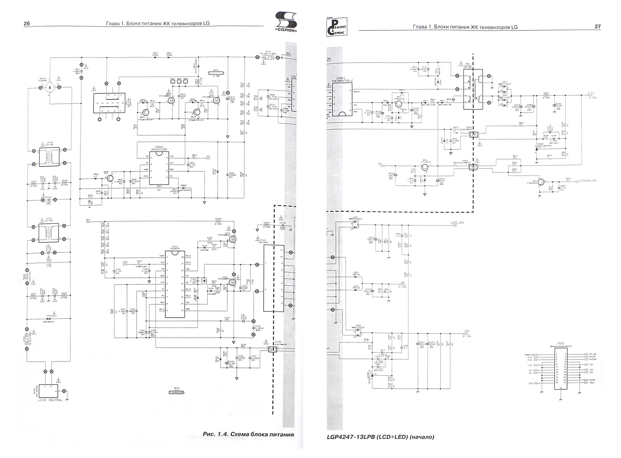 Выпуск 142. Альбом схем блоков питания жидкокристал.и плазменных телевизоров LG, Philips и Samsung - фото №4