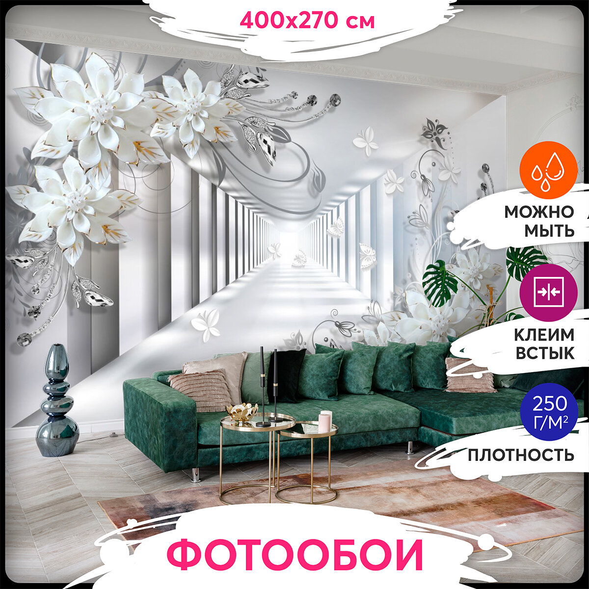 Фотообои 3Д 400х270 - 3D тоннель...