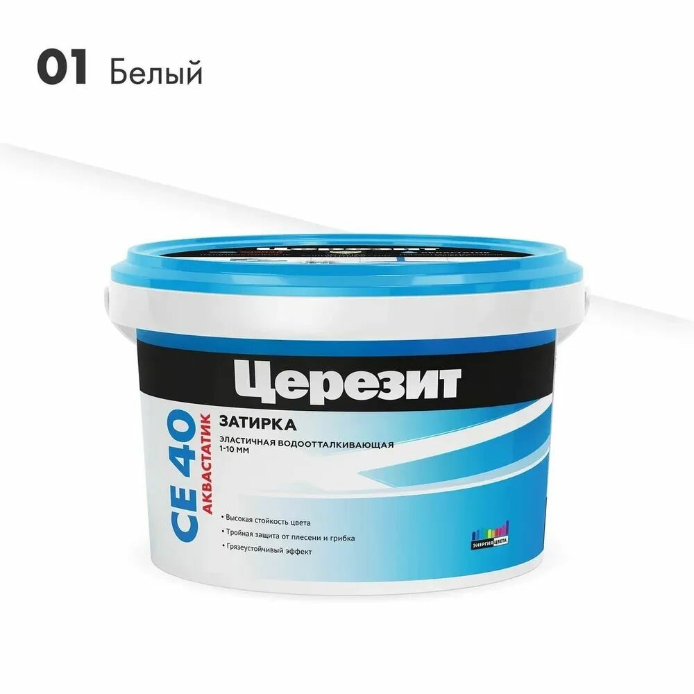 Затирка эластичная противогрибковая Церезит CE 40 белая 2 кг