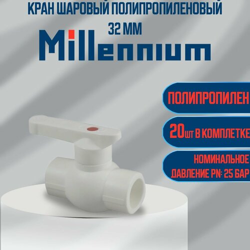 Кран шаровый полипропиленовый Millennium 32мм для воды