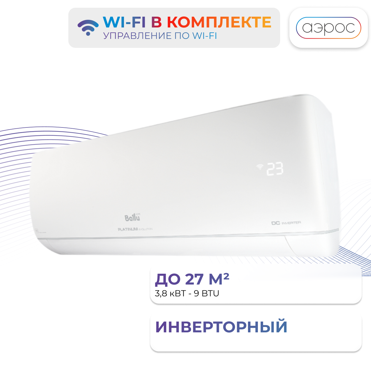 Сплит-система Ballu BSUI-09HN8_22Y, белый с Wi-Fi в комплекте