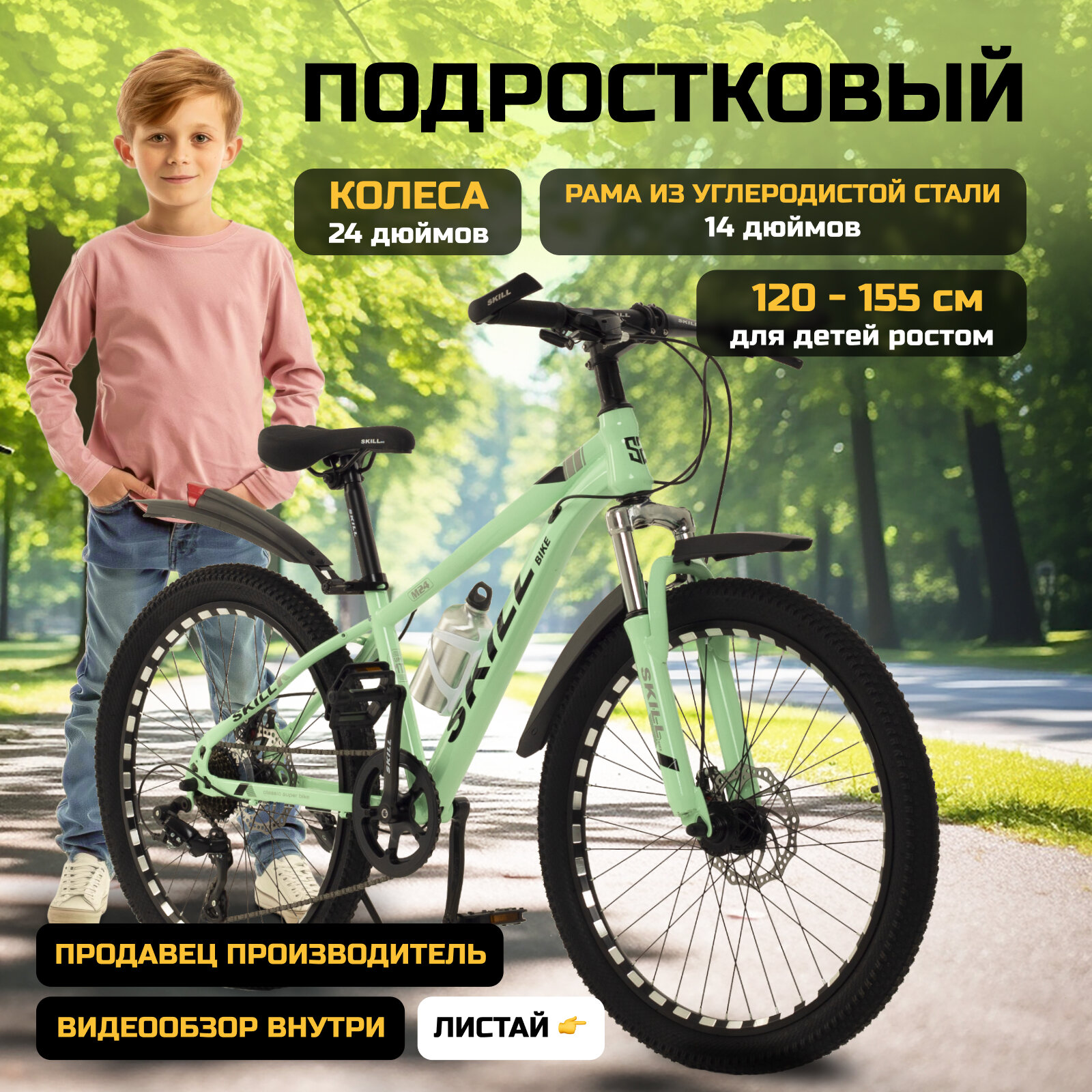 Велосипед горный SkillBike рама 14 колеса 24