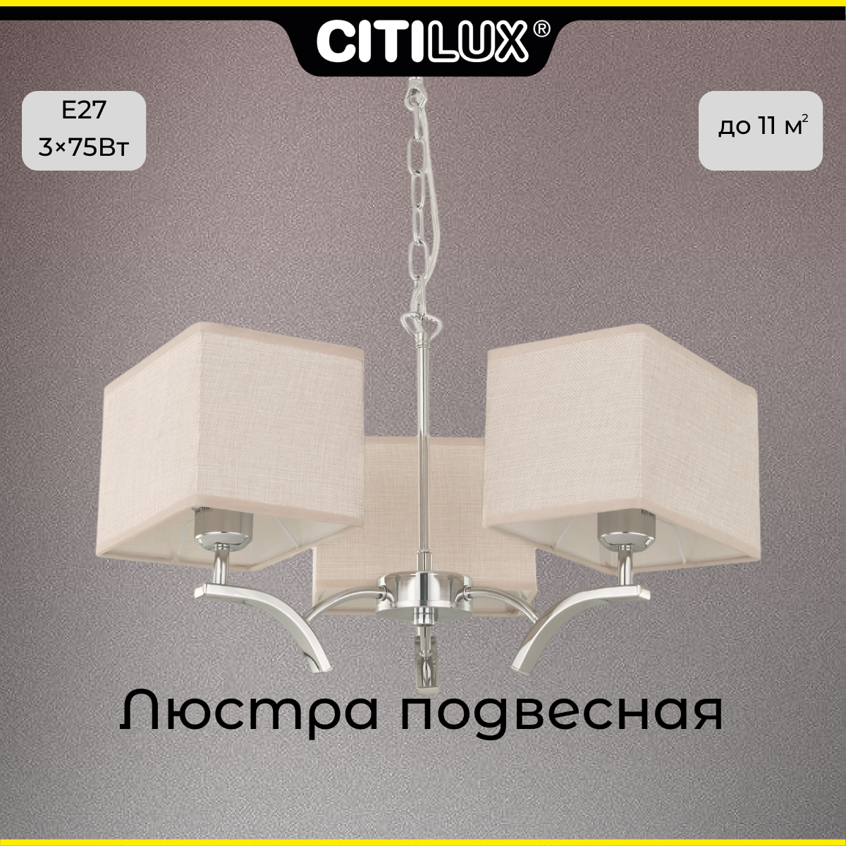 Подвесная люстра CitiLux Эвора - фото №1