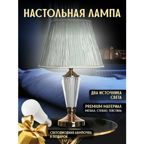 Настольная лампа для спальни 4700₽