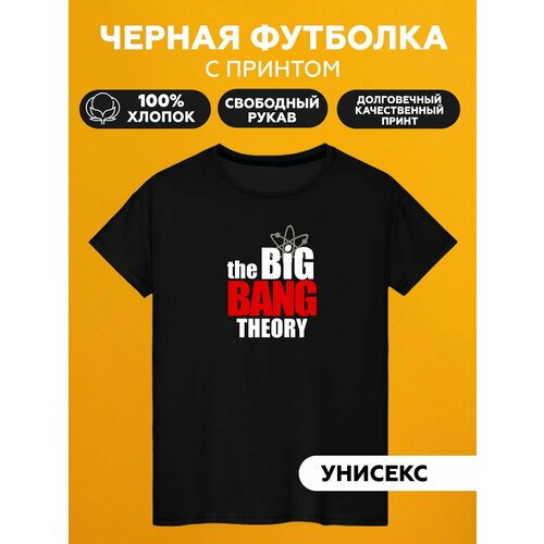 Футболка теория большого взрыва, размер XL, черный