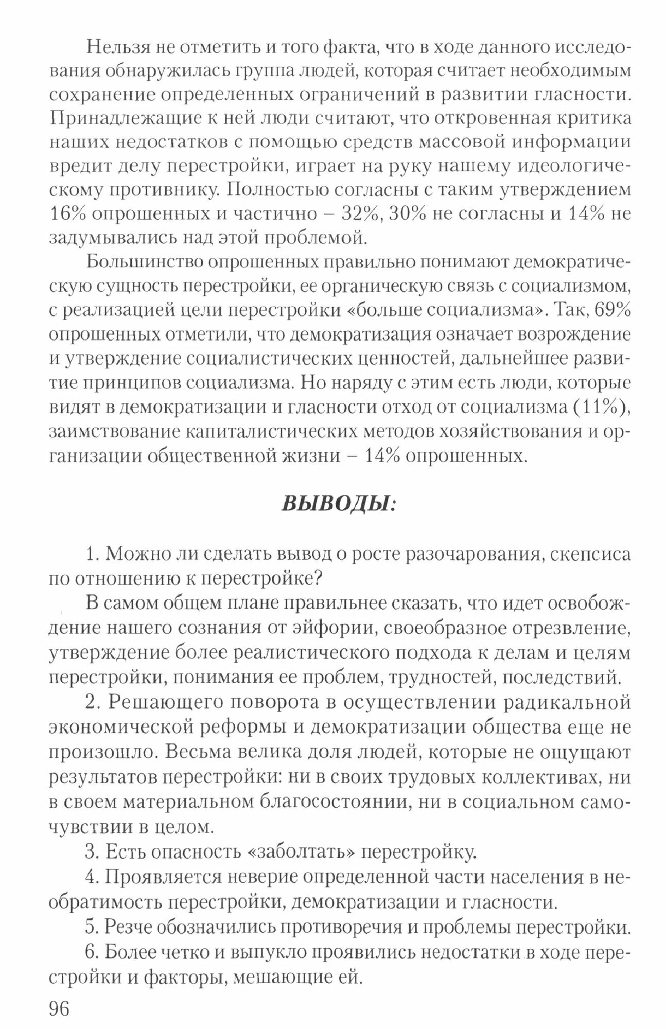 Социология в СССР. Записки директора института - фото №3