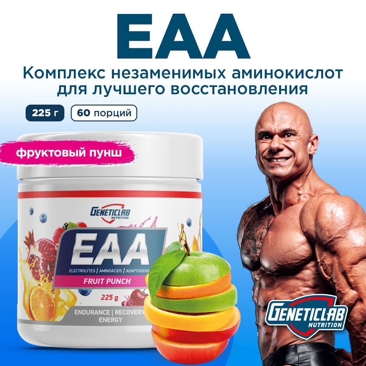 Аминокислоты ЕАА 225 g Фруктовый пунш