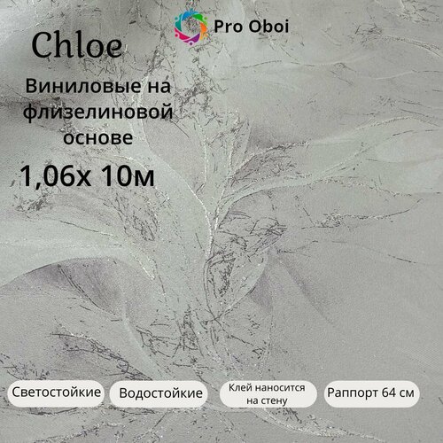 Gomel-FOX Обои Chloe Фон Винил на флизелине, под мрамор, в спальню, в прихожую, в кухню, 10 м, 1.06 м серый