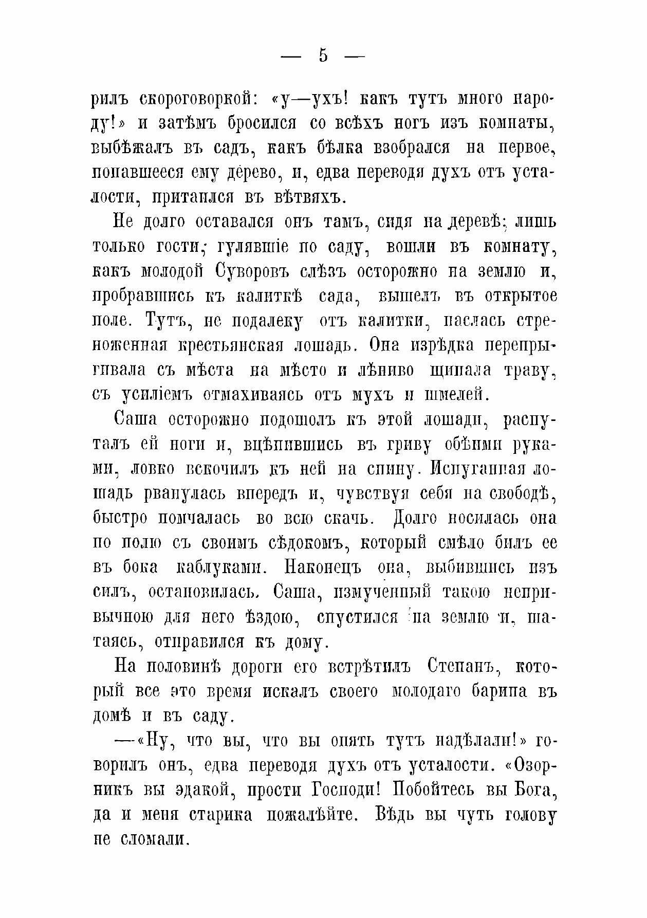 Книга Князь Италийский, граф Суворов-Рымникский. генералиссимус русских войск, издание ... - фото №5