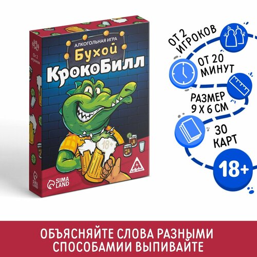 Настольная игра «Бухой крокоБилл», 30 карт, 18+ алкогольная игра кто постоянно в дрова загадки для взрослых 18