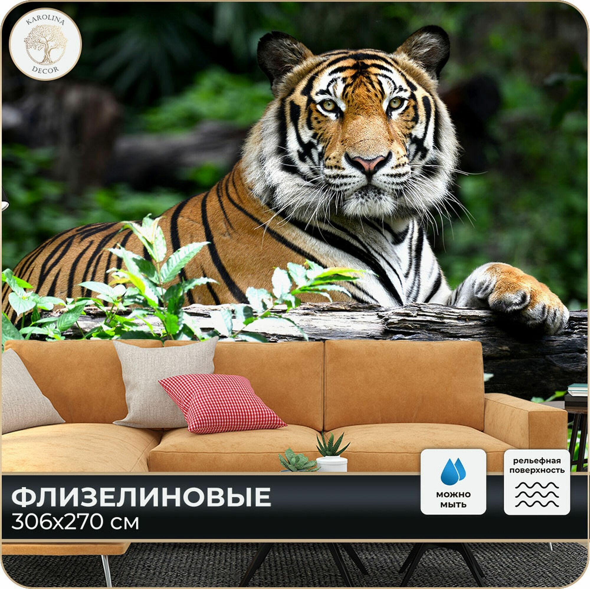 Фотообои Тигр в спальню в гостиную на кухню 300х270