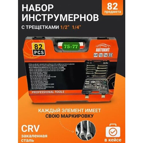 Набор инструмента 1/2