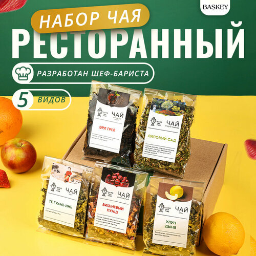 Подарочный набор чая, 5 видов, ассорти: черный, зеленый, фруктовый, улун