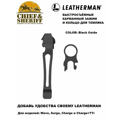 Комплект клипса + кольцо Leatherman Pocket Clip & Lanyard Ring, black, 934855