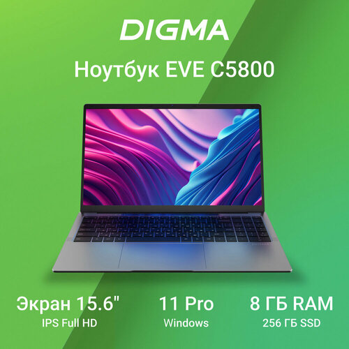 Ноутбук DIGMA EVE C5800 15,6, Intel Celeron N4020 8 ГБ, SSD 256 Гб, NO DVD, WINDOWS 11 Professional, серый, DN15CN-8CXW02