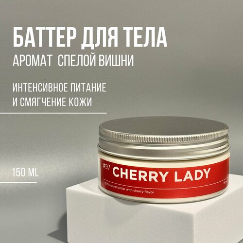 Баттер для тела ANYTHING 97 Cherry Lady С ароматом спелой вишни Питательный 150 ml 860₽