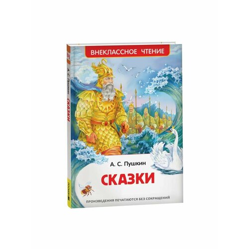 пушкин а пушкин а с сказка о царе салтане Сказки, стихи, рассказы