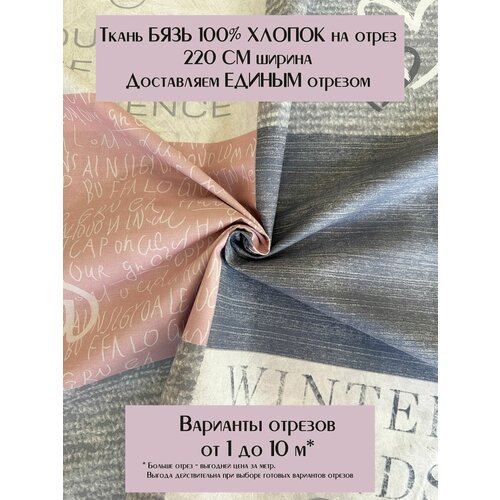 Ткань для шитья постельного белья и рукоделия 