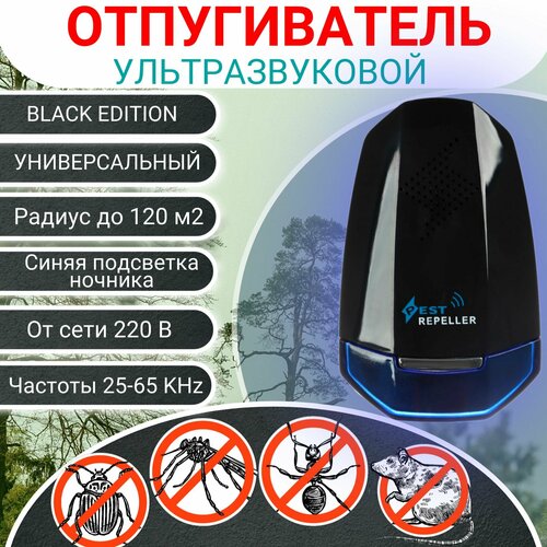 Ультразвуковой отпугиватель насекомых и грызунов СТРАЖ-54 Black Edition. Работает от сети 220В, радиус действия до 120 м2