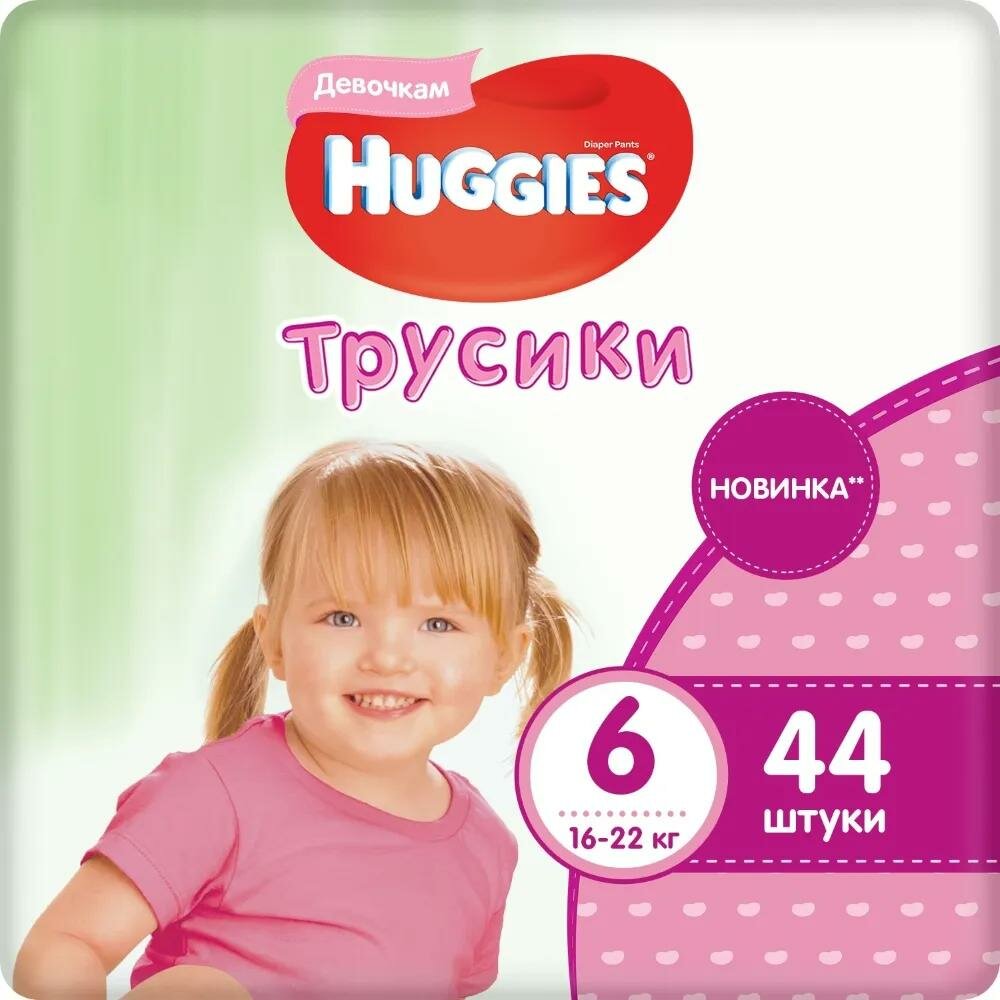 Трусики-подгузники для девочек Huggies 6, 15-25кг, 44шт. - фото №18