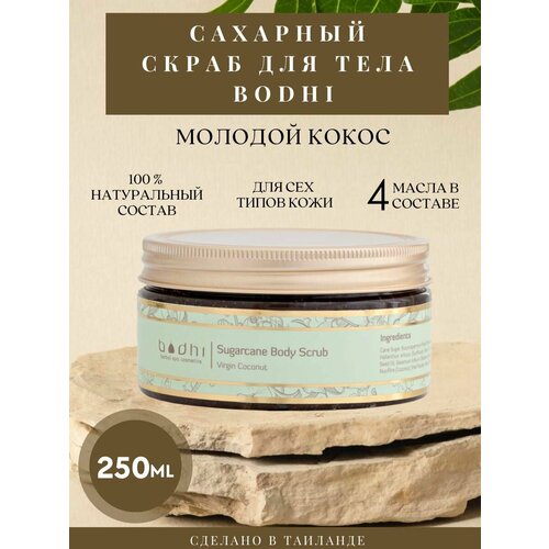 Сахарный скраб Молодой Кокос 250 мл