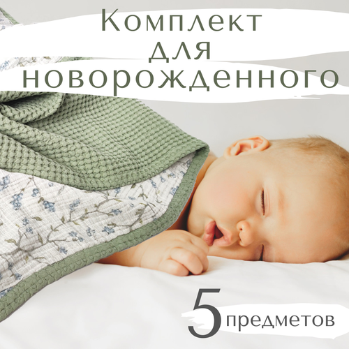 Подарочный набор для новорожденного ИВА/ Муслиновый плед для новорожденных "Ягоды" с аксессуарами / Подарок новорожденному / Набор на выписку для новорожденного/ Комплект для новорожденных на выписку