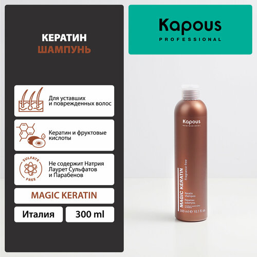 шампунь для волос кератин magic keratin fragrance free 300мл Kapous кератин шампунь Fragrance free Magic Keratin, 300 мл