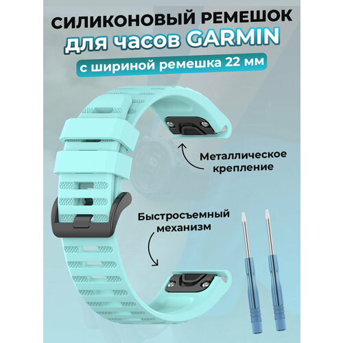 Силиконовый ремешок для Fenix / Descent / Quatix / MARQ, 22 мм, ярко-бирюзовый бирюзовый, голубой, размер XL (запястье 180–200 мм), S (запястье 135–150 мм), М (запястье 150–160 мм), XXL (запястье более 200 мм)