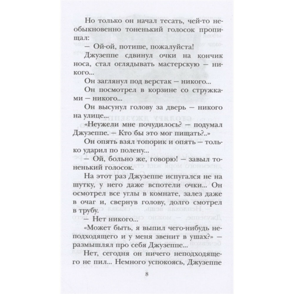 Золотой ключик, или Приключения Буратино - фото №7