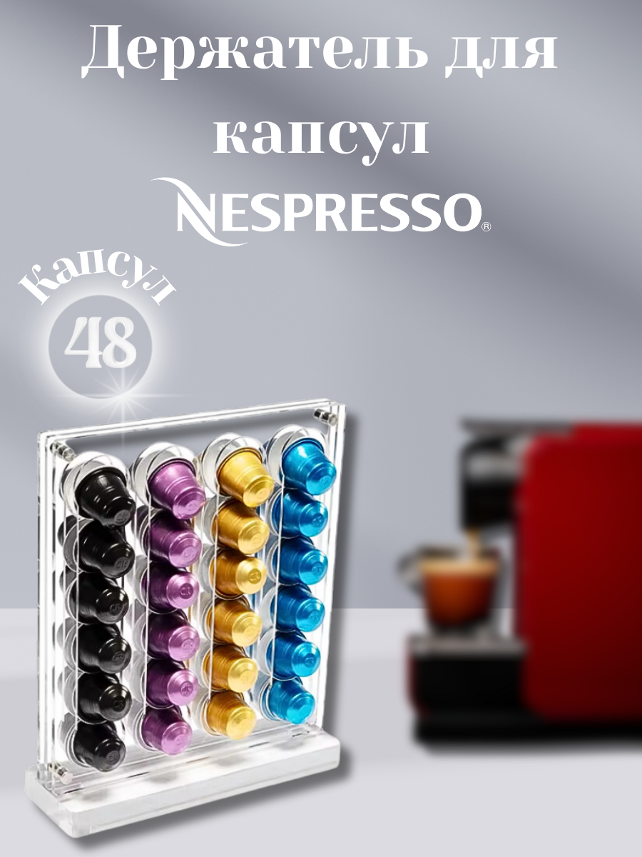 Держатель для капсул Nespresso Original 40 капсул