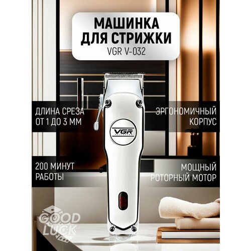 Машинка для стрижки V-032 360000₽