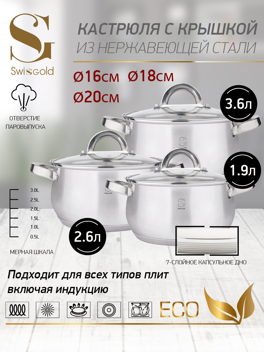 Набор посуды "Swisgold". SG-18035 Venus (4) 6 предметов