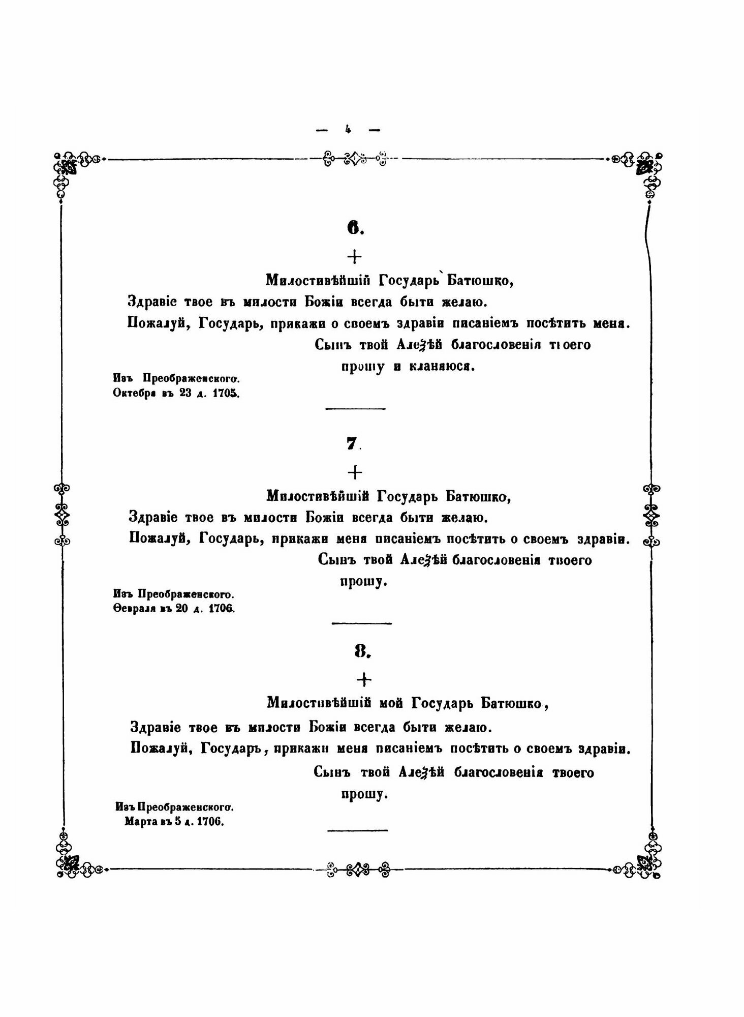 Книга Письма Царевича Алексея петровича к Его Родителю Государю петру Великому, к Госуд... - фото №10