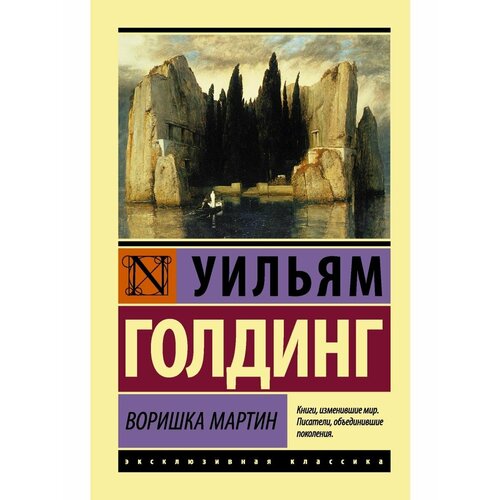 Воришка Мартин 1108₽