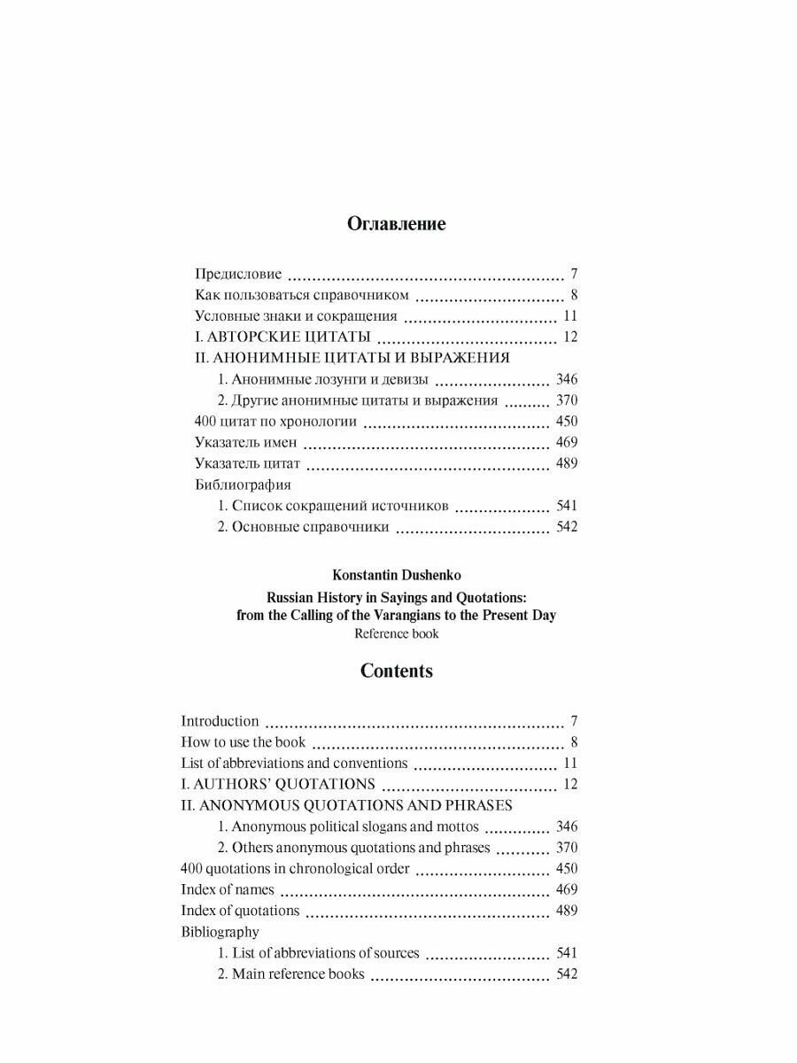 Русская история в изречениях и цитатах: Справочник. 2300 цитат от призвания варягов до наших дней - фото №7