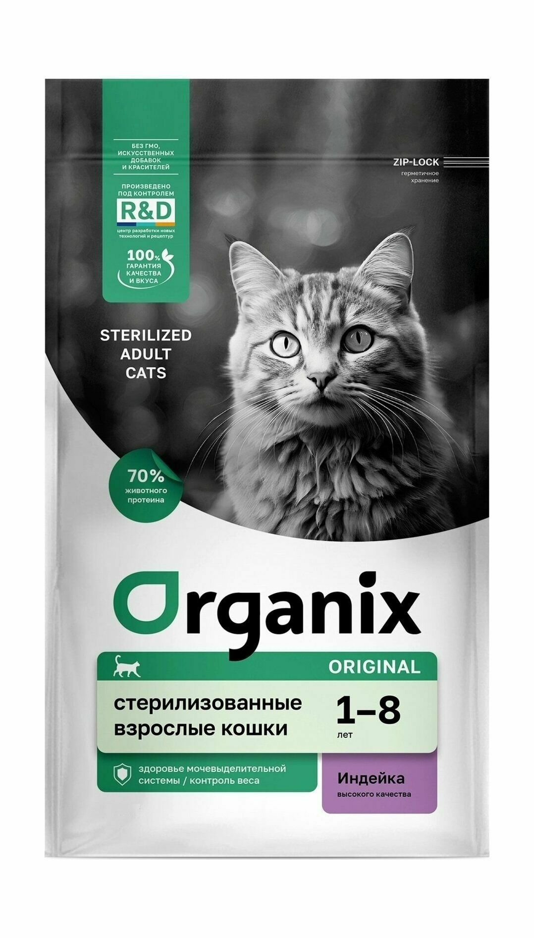 фото Organix Sterilized Turkey - Сухой корм для стерилизованных кошек, с индейкой (5 кг)