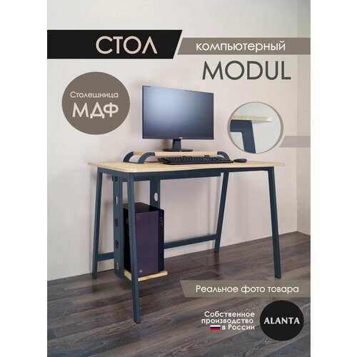 Стол компьютерный Modul 110х60 / Стол письменный / Рабочий стол прямой