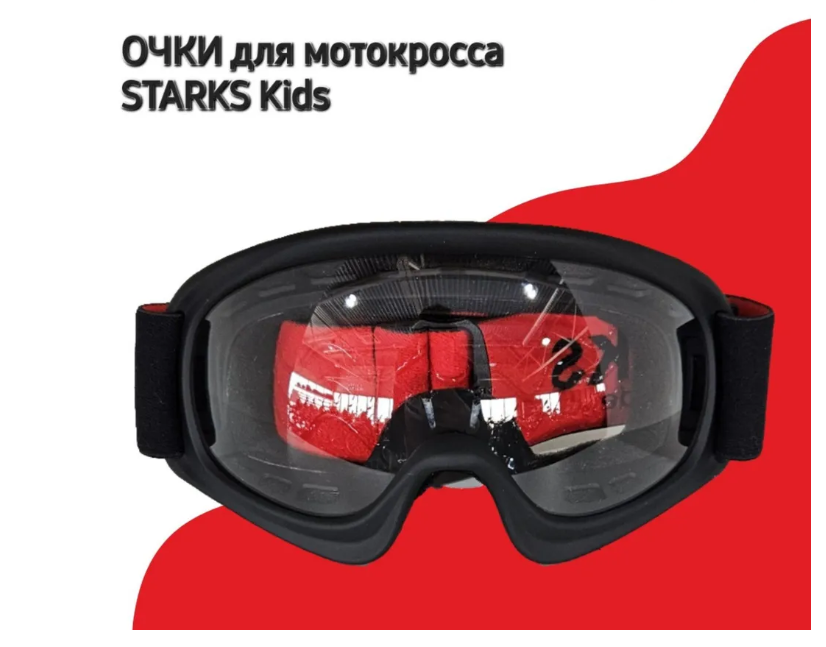 Очки кроссовые детские STARKS №К47 черный