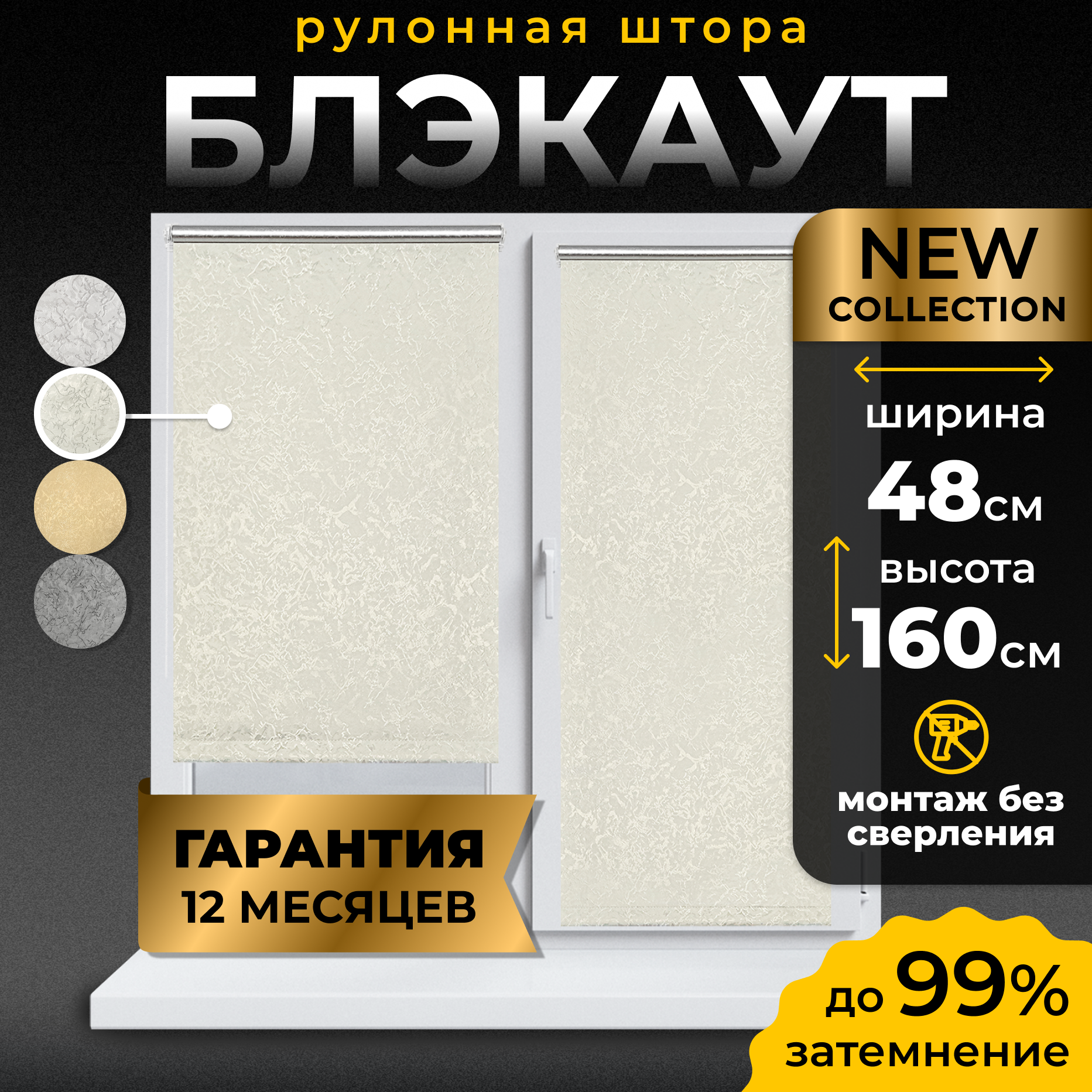 Рулонная штора Blackout LM DECOR "Саванна" 02 Молочный 48х160 см