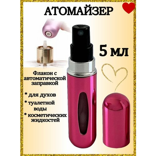 Атомайзер AROMABOX, 1 шт., 5 мл, бордовый