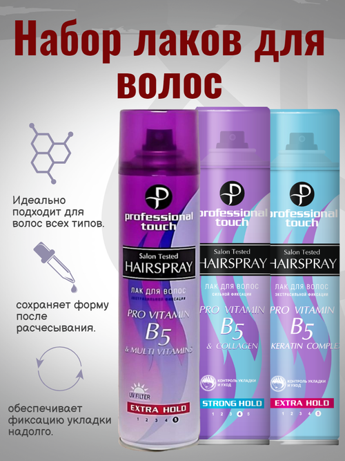 Набор лаков для волос Professional Touch Multi vitamins, Collagen, Keratin complex 3x 265мл