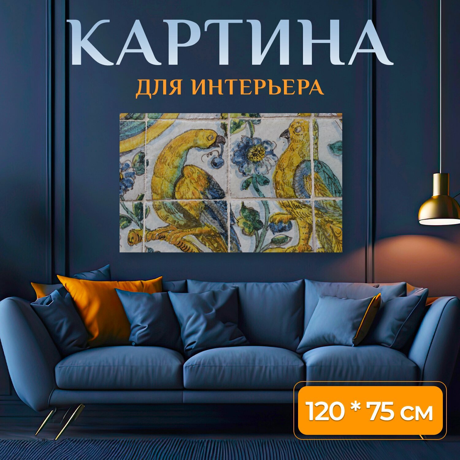 Картина на холсте "Керамика, плитка, кафельная плитка" на подрамнике 120х75 см. для интерьера