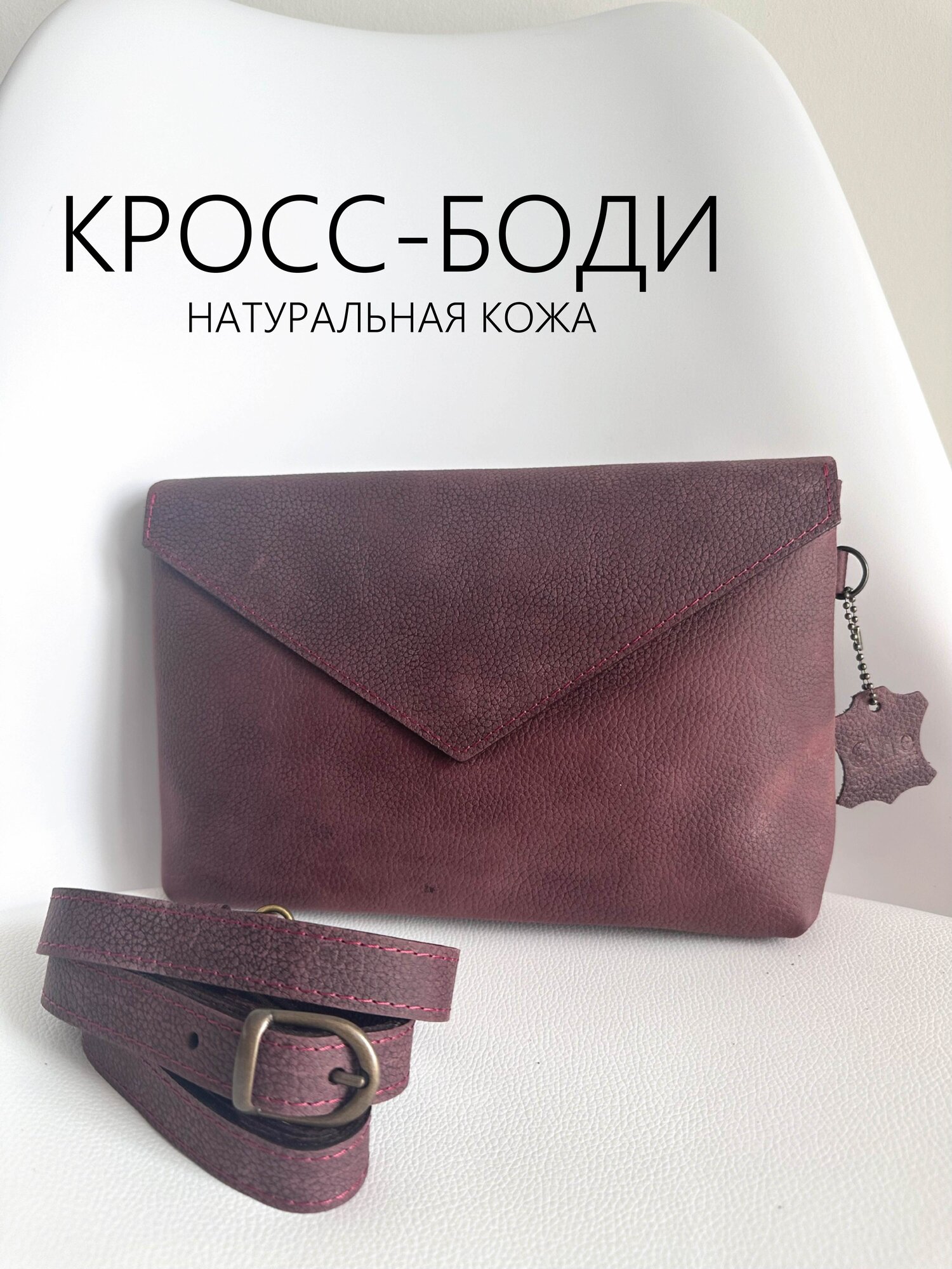 Сумка кросс-боди Che handmade