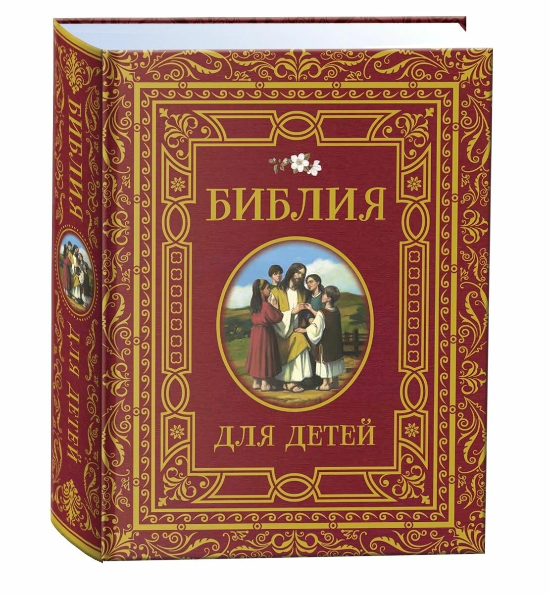 Библия для детей. Ветхий и Новый Завет. Священная история в пересказе для детей